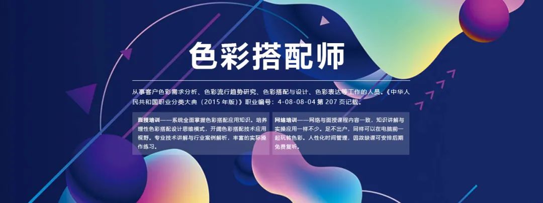 色彩搭配师培训课程简章