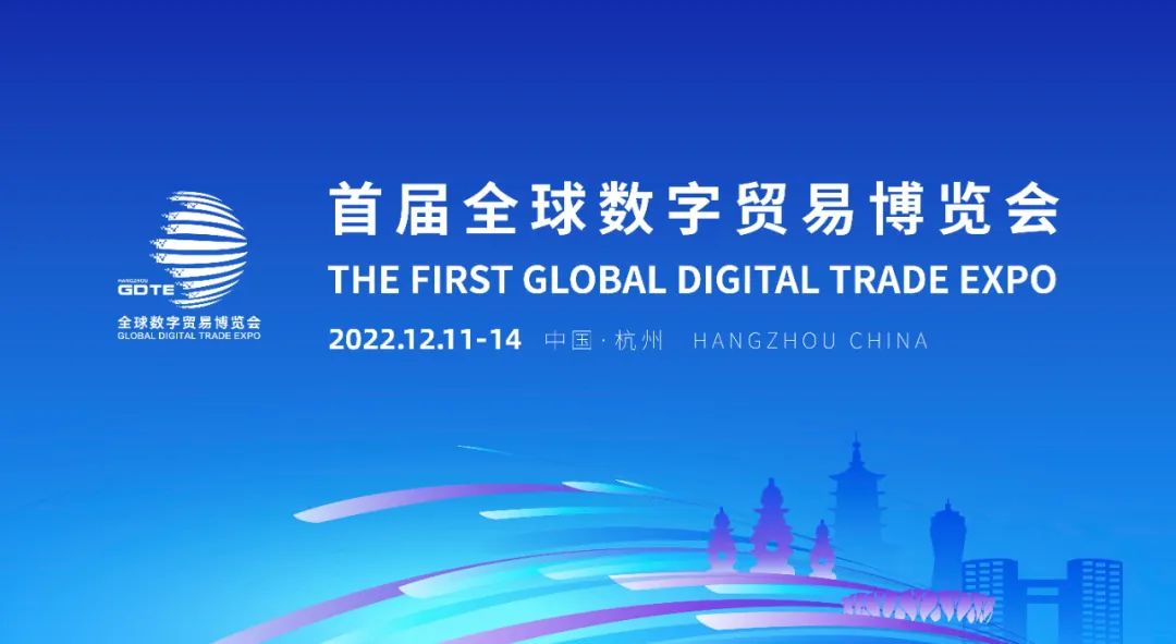 首届全球数字贸易博览会在杭开幕，艺集元宇宙迎来行业首秀