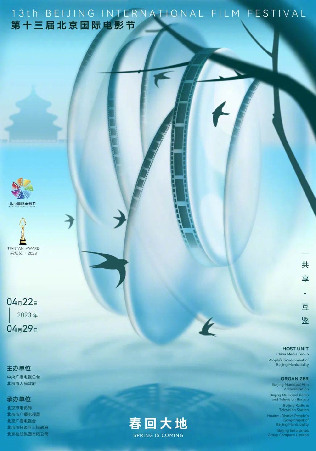第十三届北京国际电影节海报征集大赛