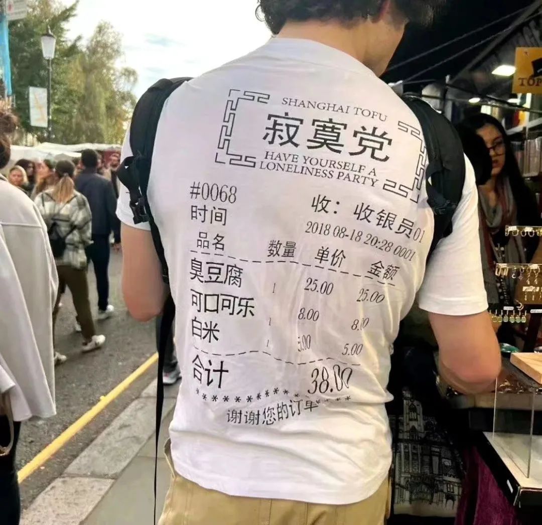 外国人怎么什么中文都往衣服上印啊