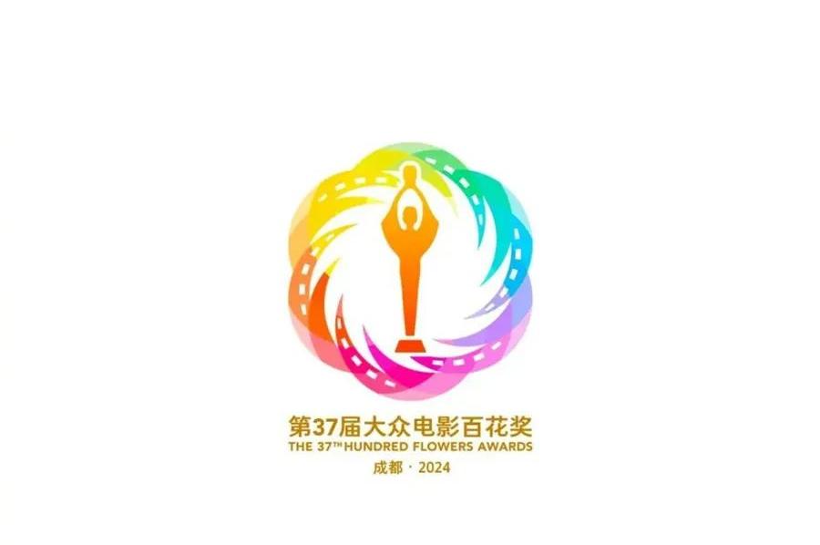 第37届百花奖LOGO、主视觉发布