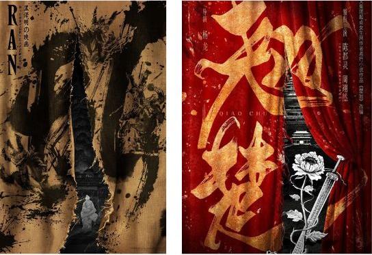 黄海《乱》海报被抄了？