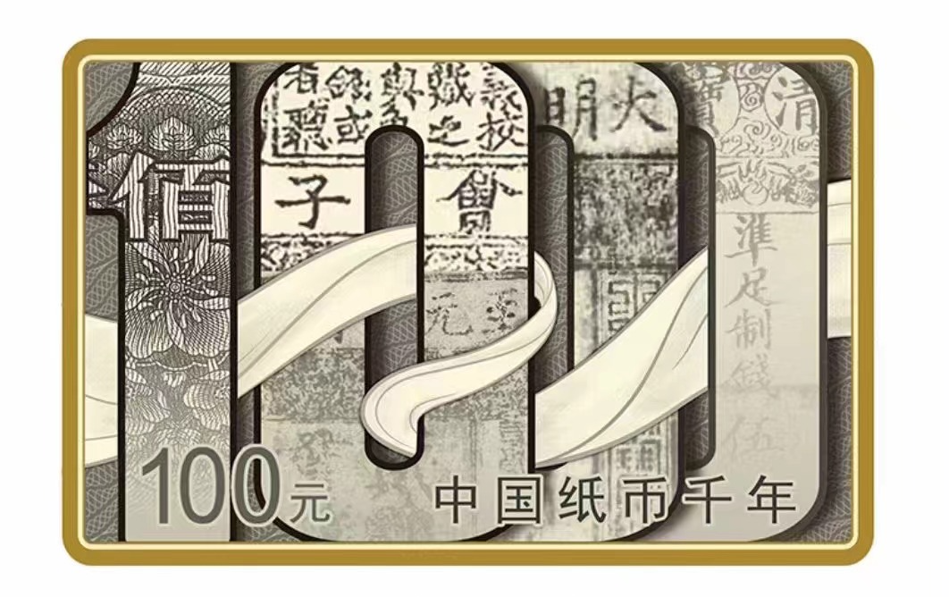 中国纸币千年纪念币设计图稿曝光！