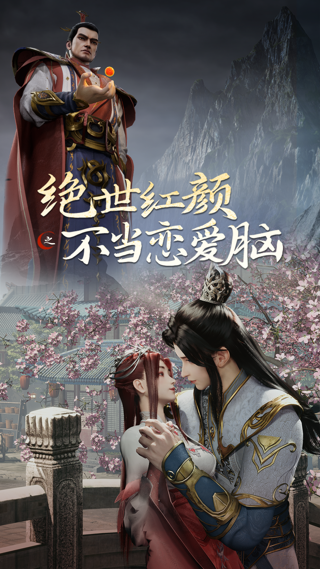 告别恋爱脑的绝世红颜，和从前判若两人！