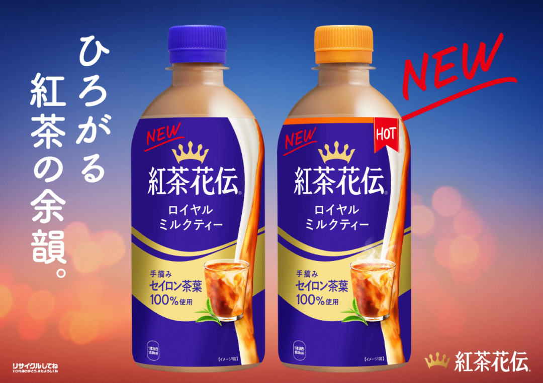 可口可乐在日本更新红茶花传产品的风味和包装