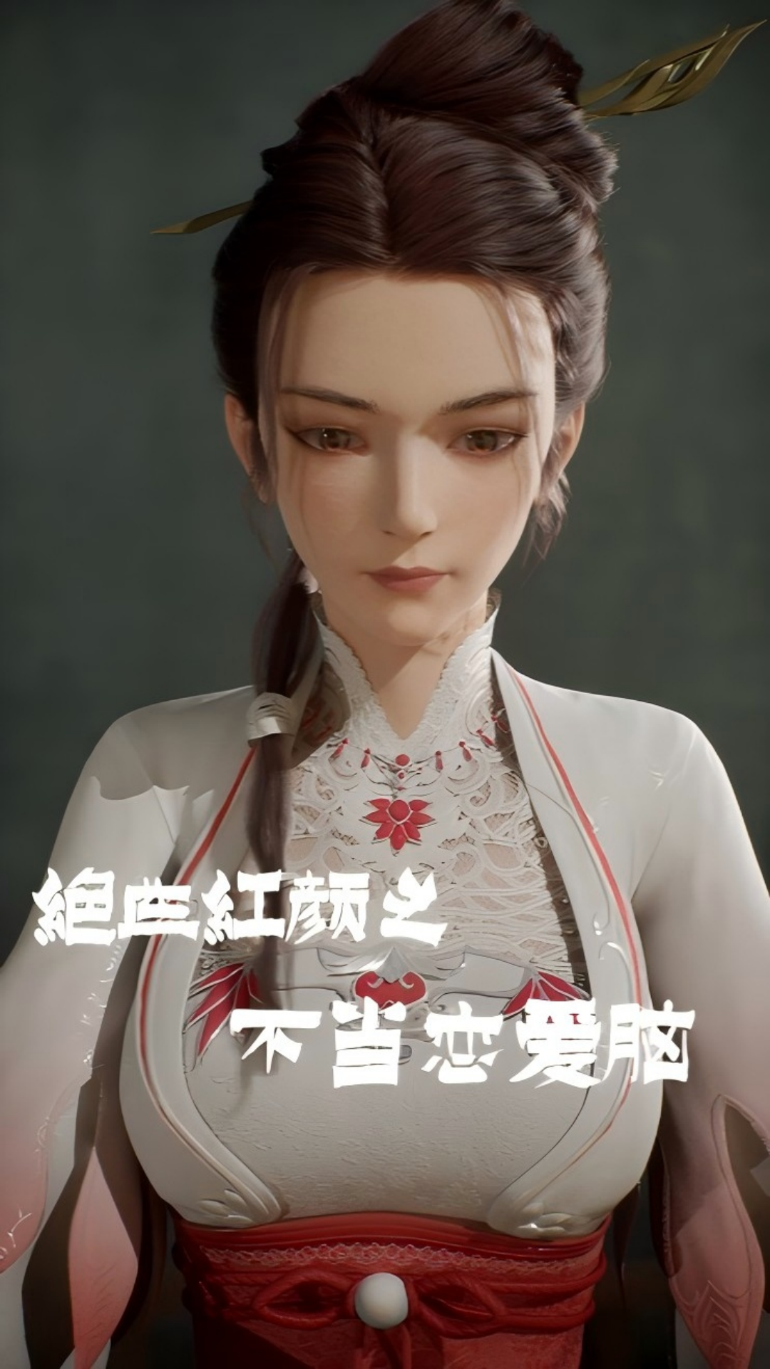 重生归来改变一切！绝世红颜摆脱情爱