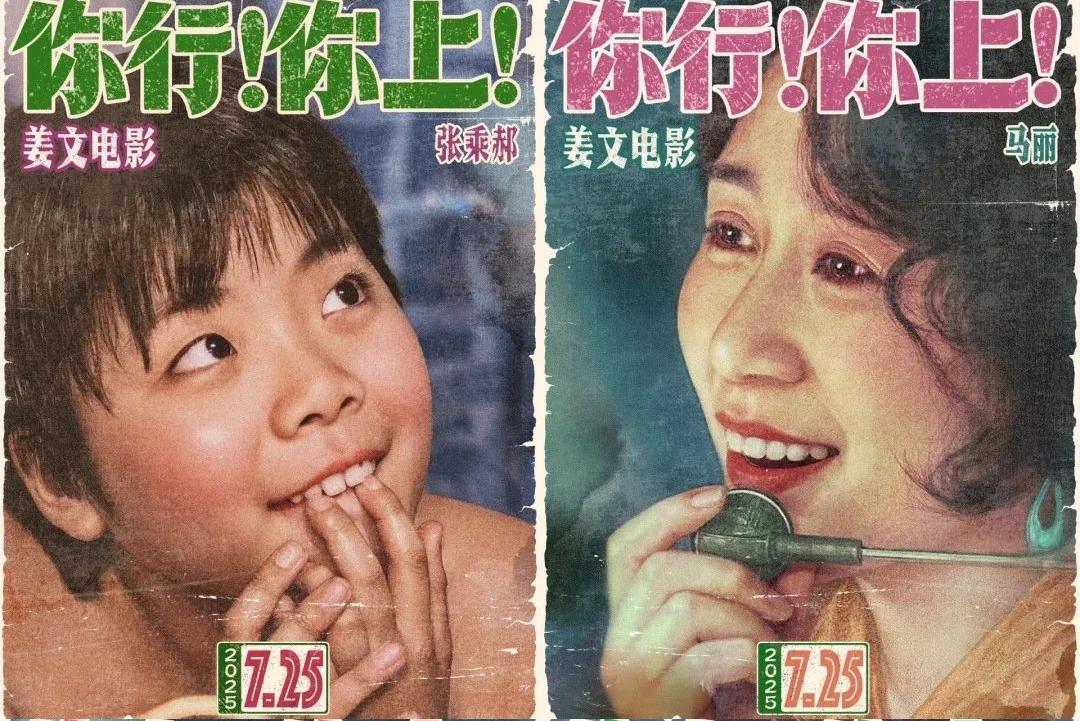 “你行！你上！”这海报行不行啊！