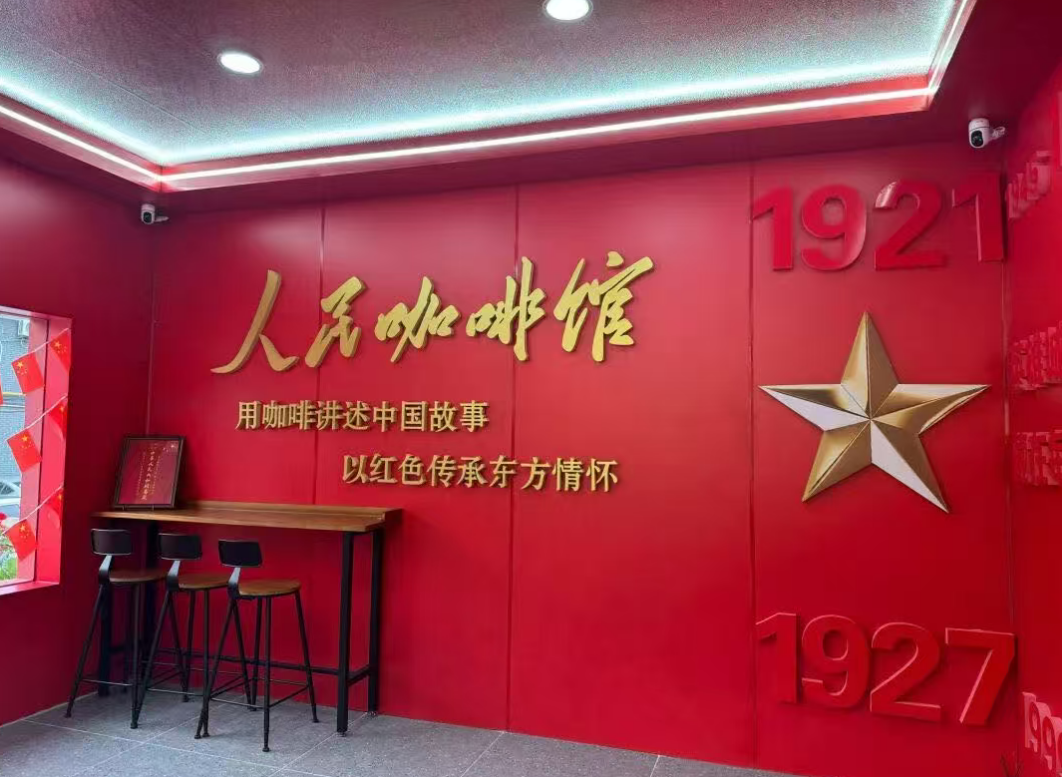 央视点名！“人民咖啡馆”凉凉！网友：这设计还以为人民日报开的”！