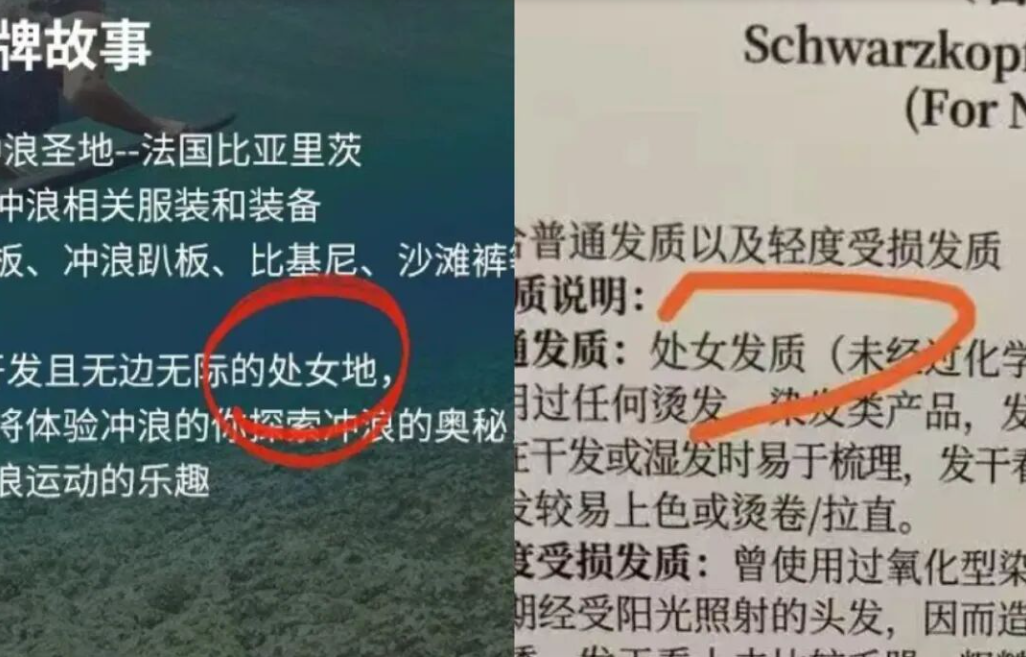 “处女地”引争议!迪卡侬、施华蔻接连“翻车”!