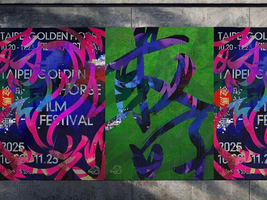 2025第62届金马奖主视觉海报公布!