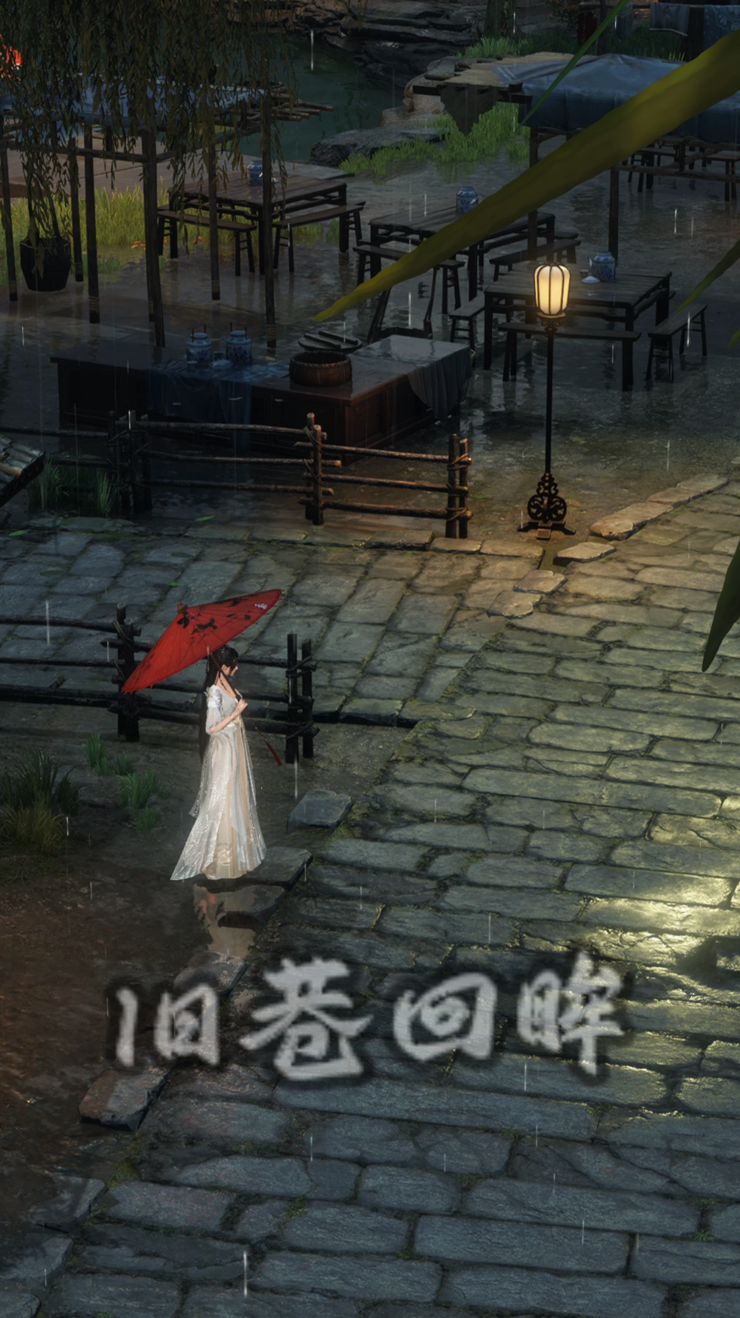 旧巷回眸，可爱人已离去……