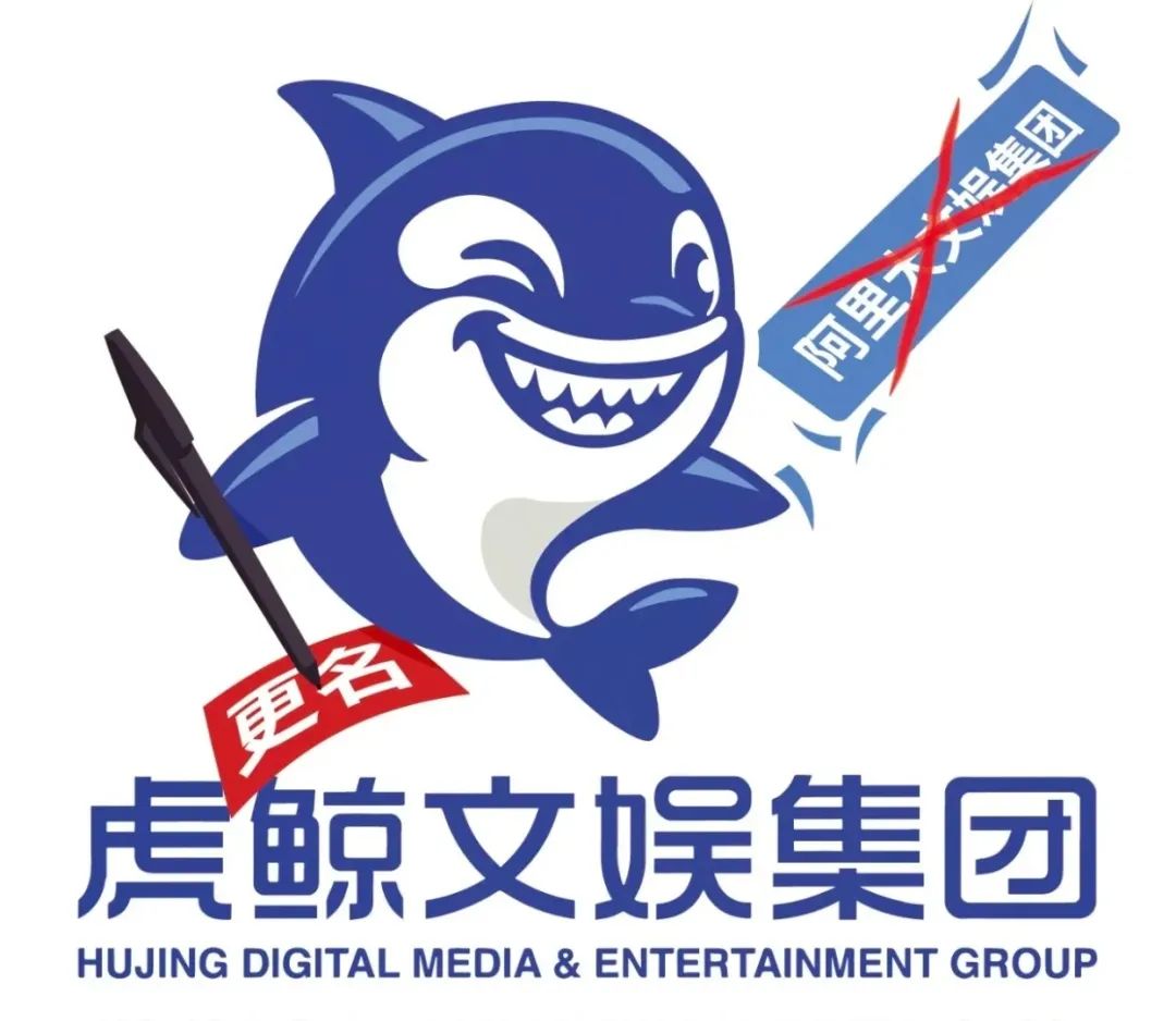 阿里大文娱改名，新LOGO有点“虎”！