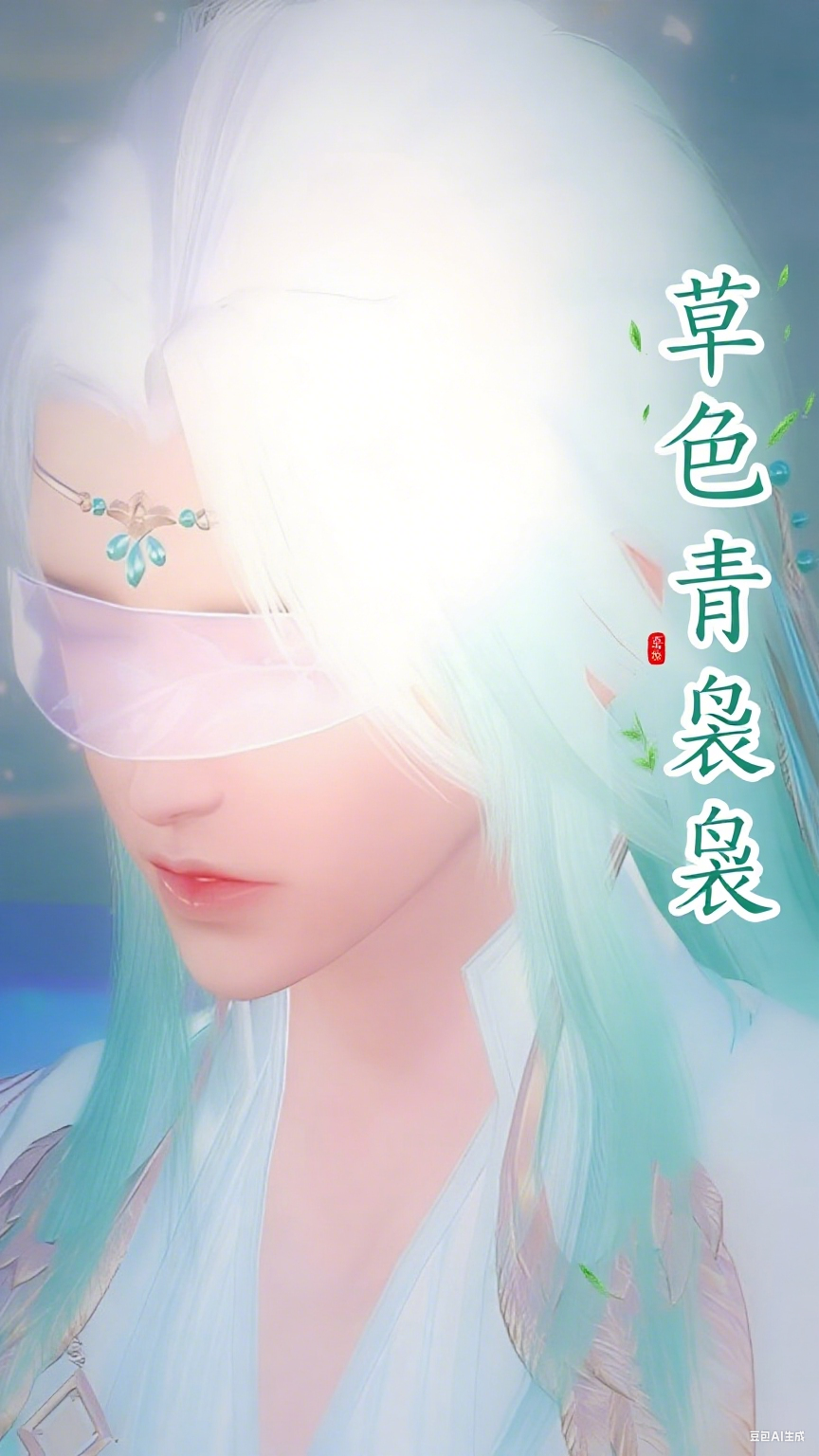 风拂青芜处，草色正袅袅
