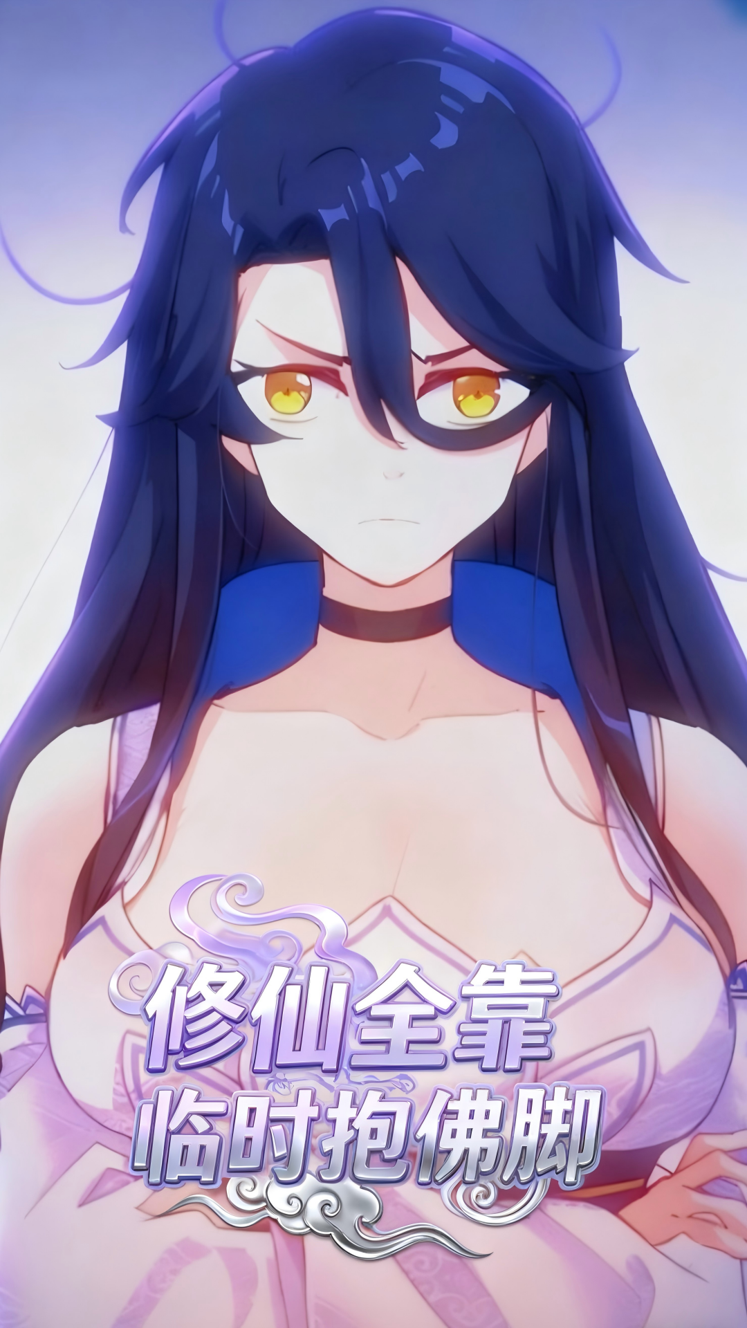 刚考上编还没恋爱就穿越!他成闭关圣女,靠模仿高冷掩身份