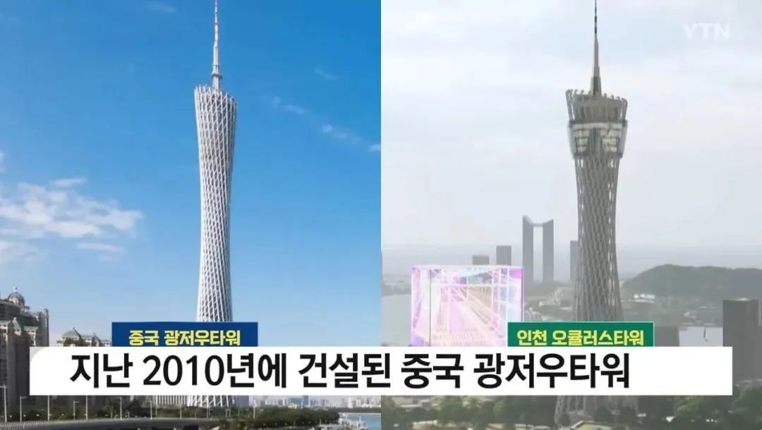 抄袭上瘾？韩国仁川新地标直接抄袭广州塔？！网友：这是偷！