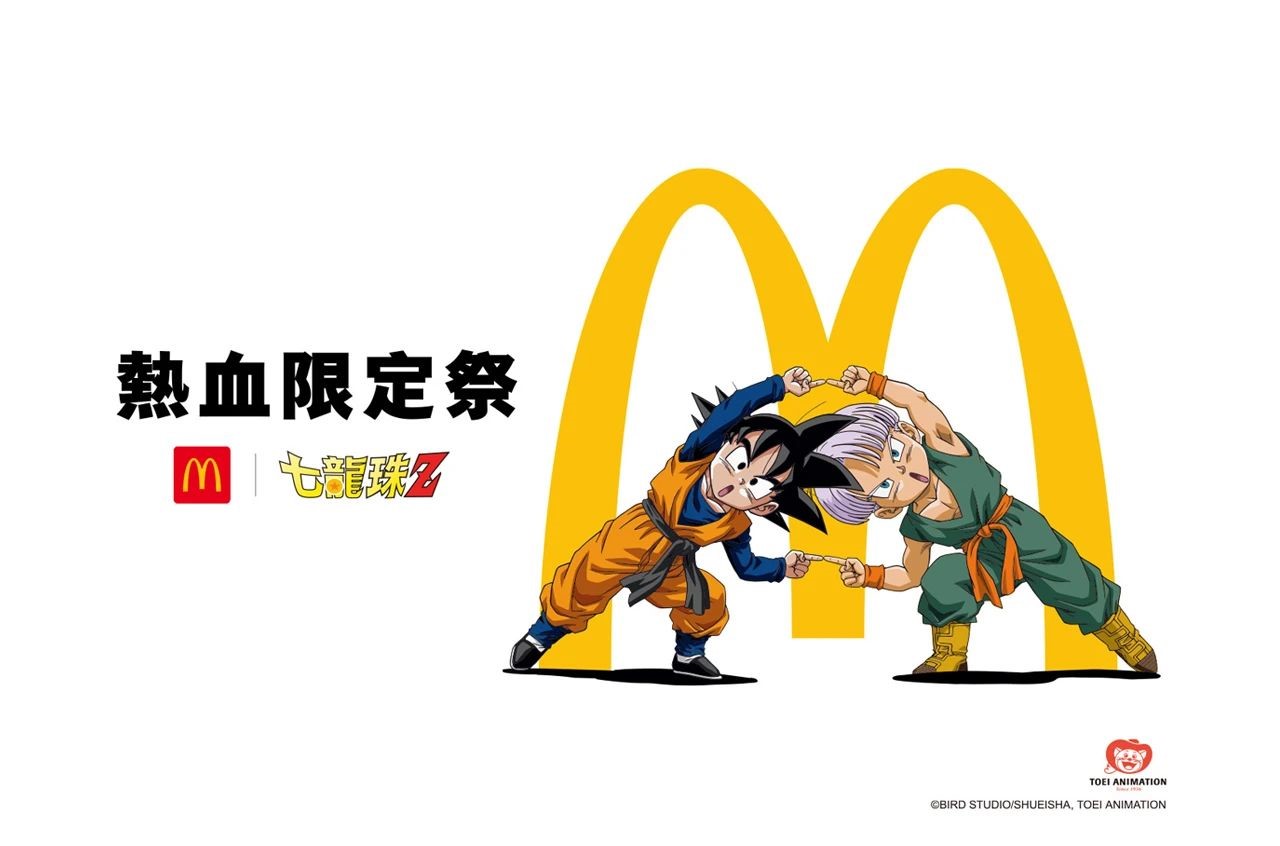 麦当劳和《七龙珠Z》联名了！