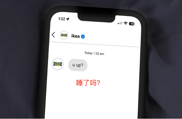 宜家，半夜给我发暧昧私信，就为卖床垫？