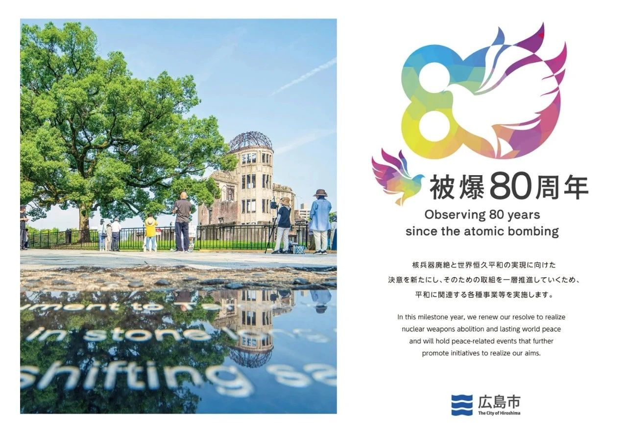 广岛原子弹爆炸80周年LOGO，是在纪念小男孩逝世80周年吗？