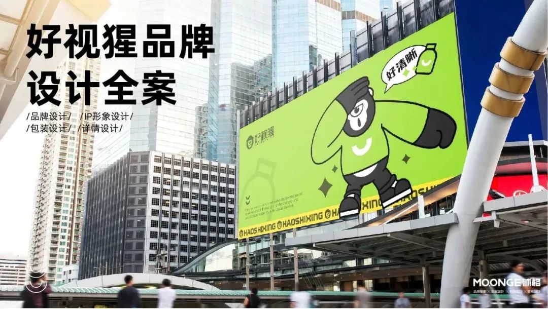 “好视猩”，品质与颜值并存的品牌！