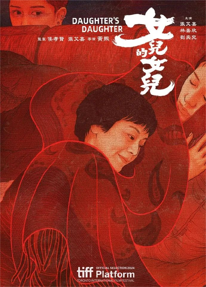 黄海设计：《女儿的女儿》国际版海报！