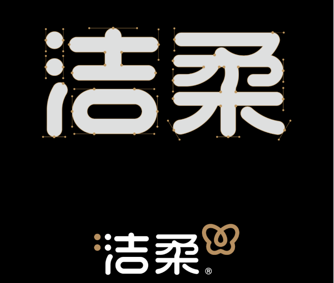 品牌升级 | 由潘虎设计，洁柔品牌启用新LOG