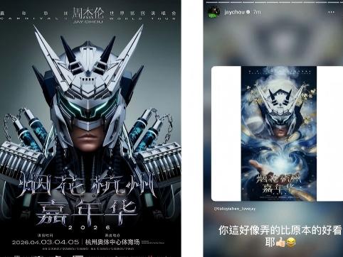 海报被嘲AI味儿！设计背锅？周杰伦亲自吐槽