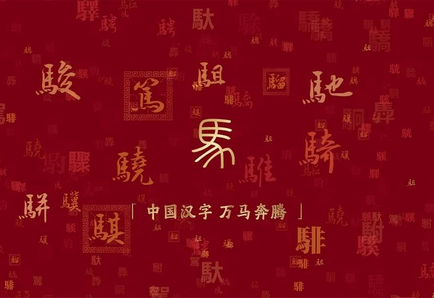 四匹骏马齐亮相！2026年总台马年春晚吉祥物发布