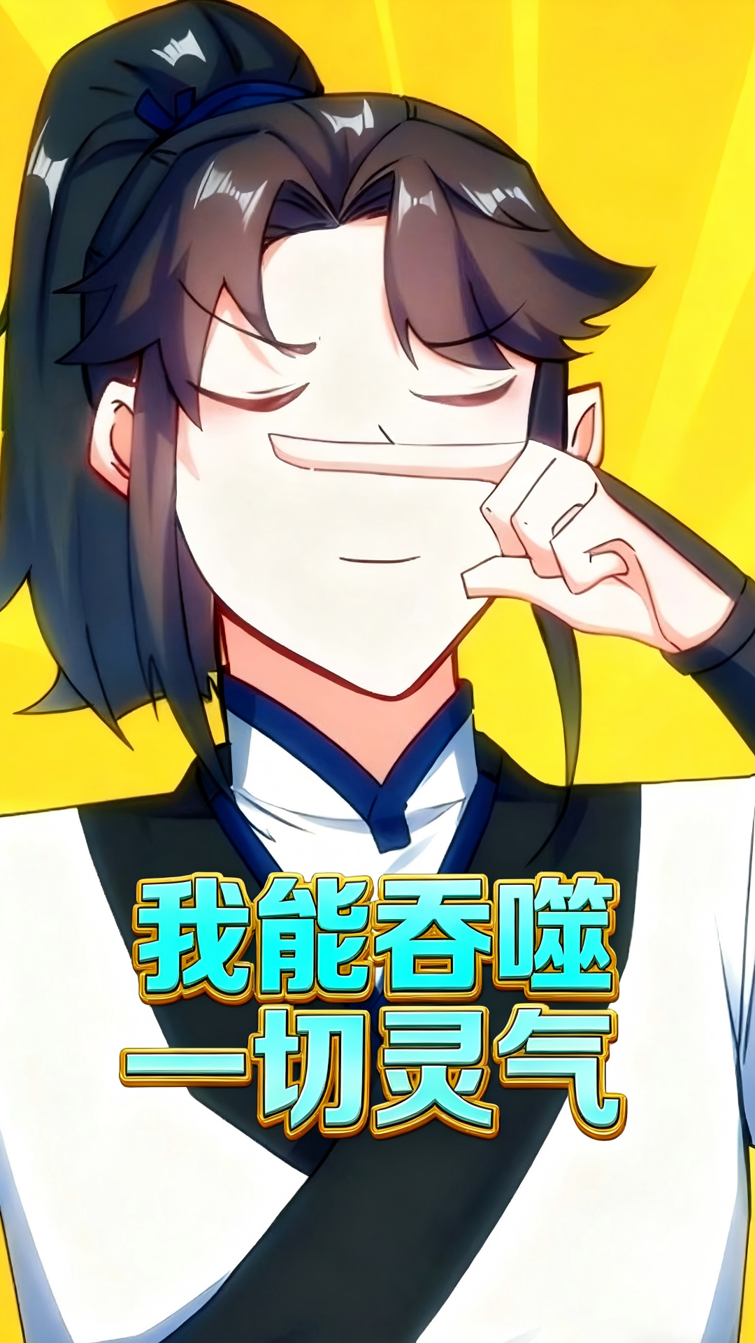 入院三年淬体境！被笑废物，亮出武魂惊翻学院