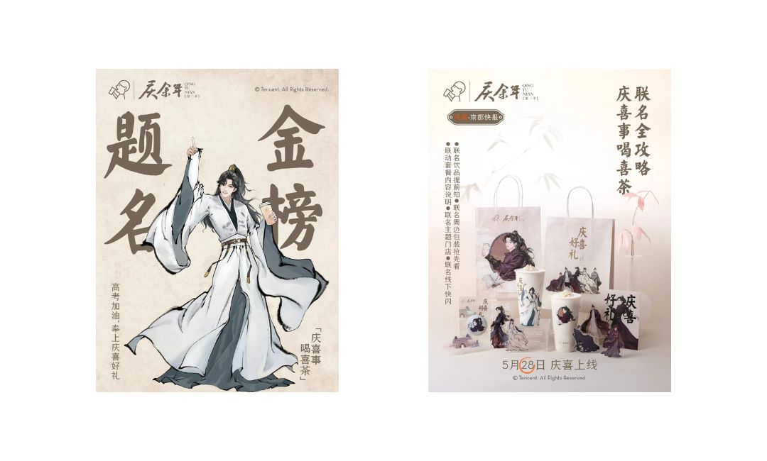 喜茶x庆余年2联名设计，藏不住了！