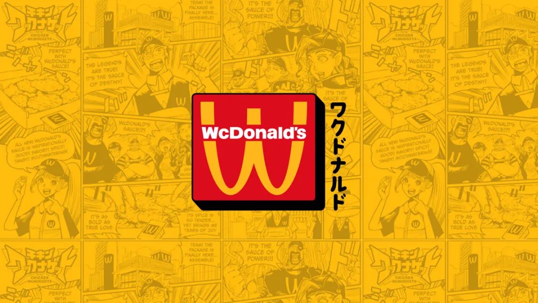 McDonald’s变WcDonald’s