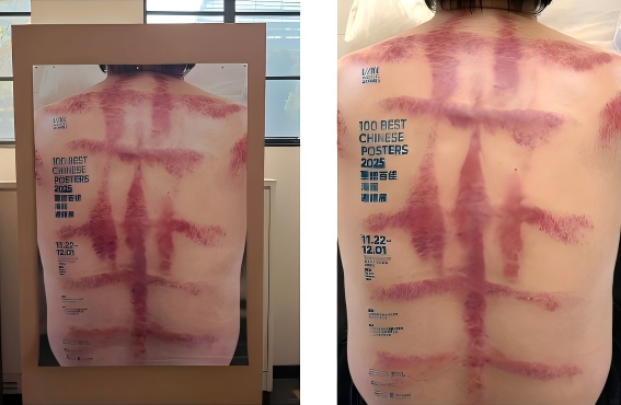 好痛痛痛!2025华语百佳海报展,引发不适,设计圈吵翻了!