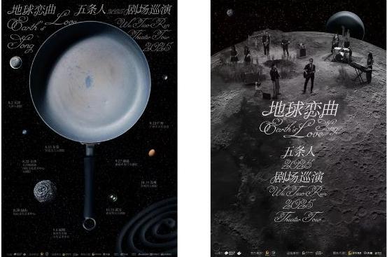 五条人最新海报来了，这次不玩土味了！？
