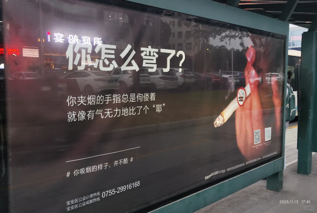 “你怎么弯了？” 深圳的戒烟广告好敢啊啊啊啊！