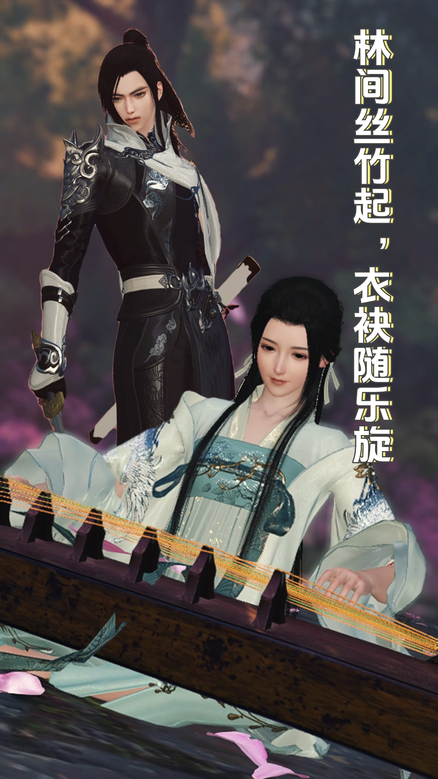 他执剑伴舞，她弹琴相和，忘却江湖纷扰！