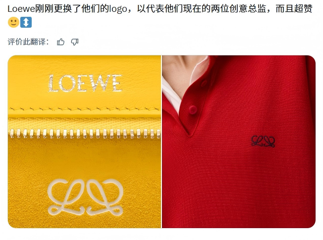 奢侈品牌LOEWE罗意威LOGO被“砍一半”？网友：那价格也能砍半吗？