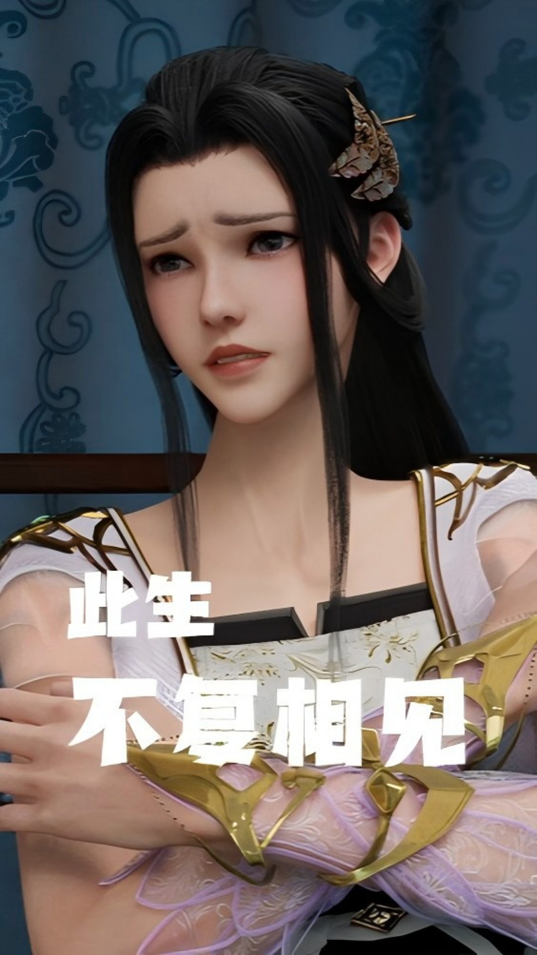 迟来的深情有用吗？黄泉路上如何抉择？