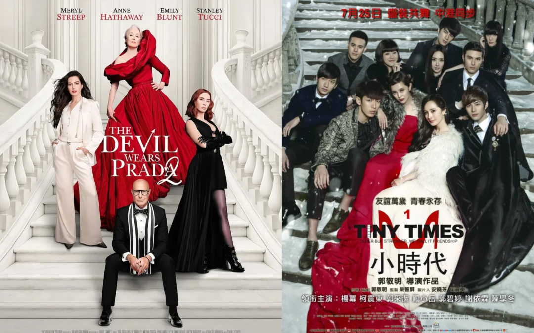 全球审美降级?穿prada的女王海报像小时代