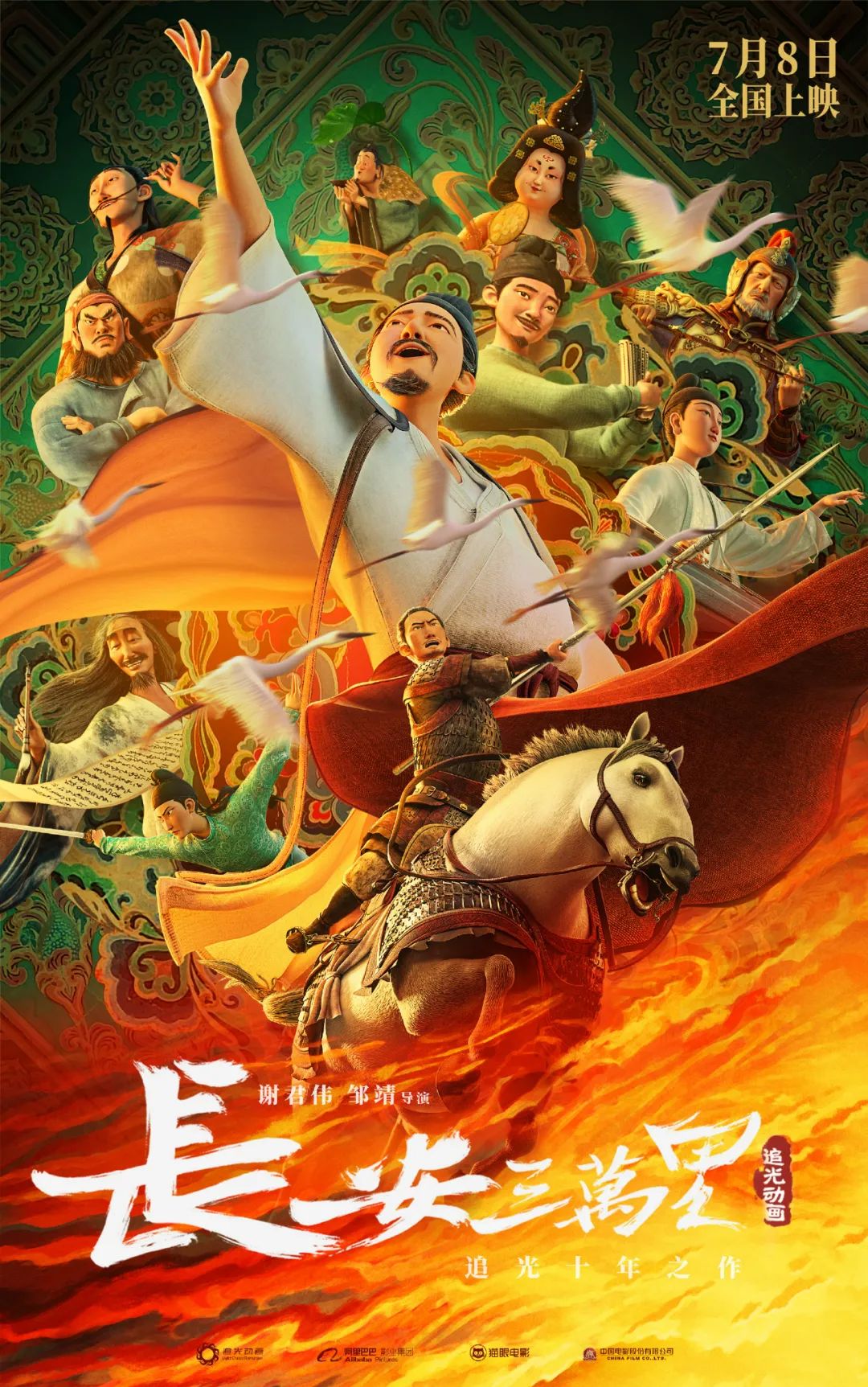 国风新文化系列IP——追光动画《长安三万里》概念设计