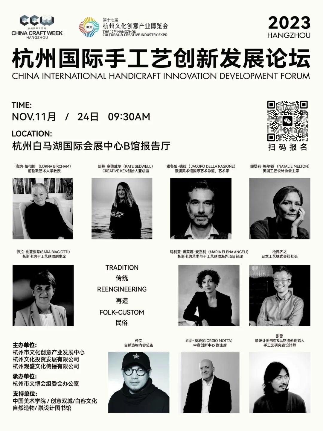 杭州国际手工艺创新发展论坛观众火热报名中！杭州国际手工艺创新发展论坛观众火热报名中！