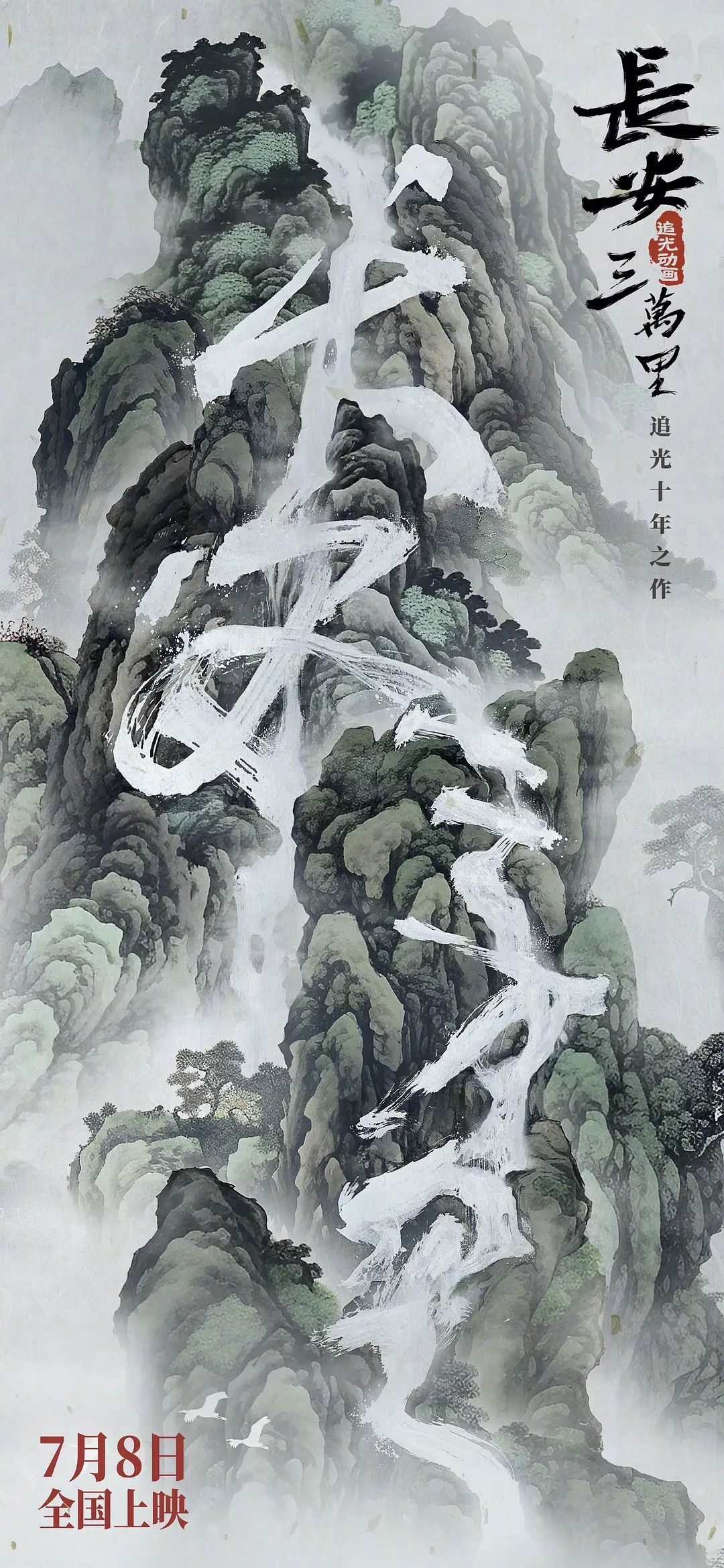 国风海报.png