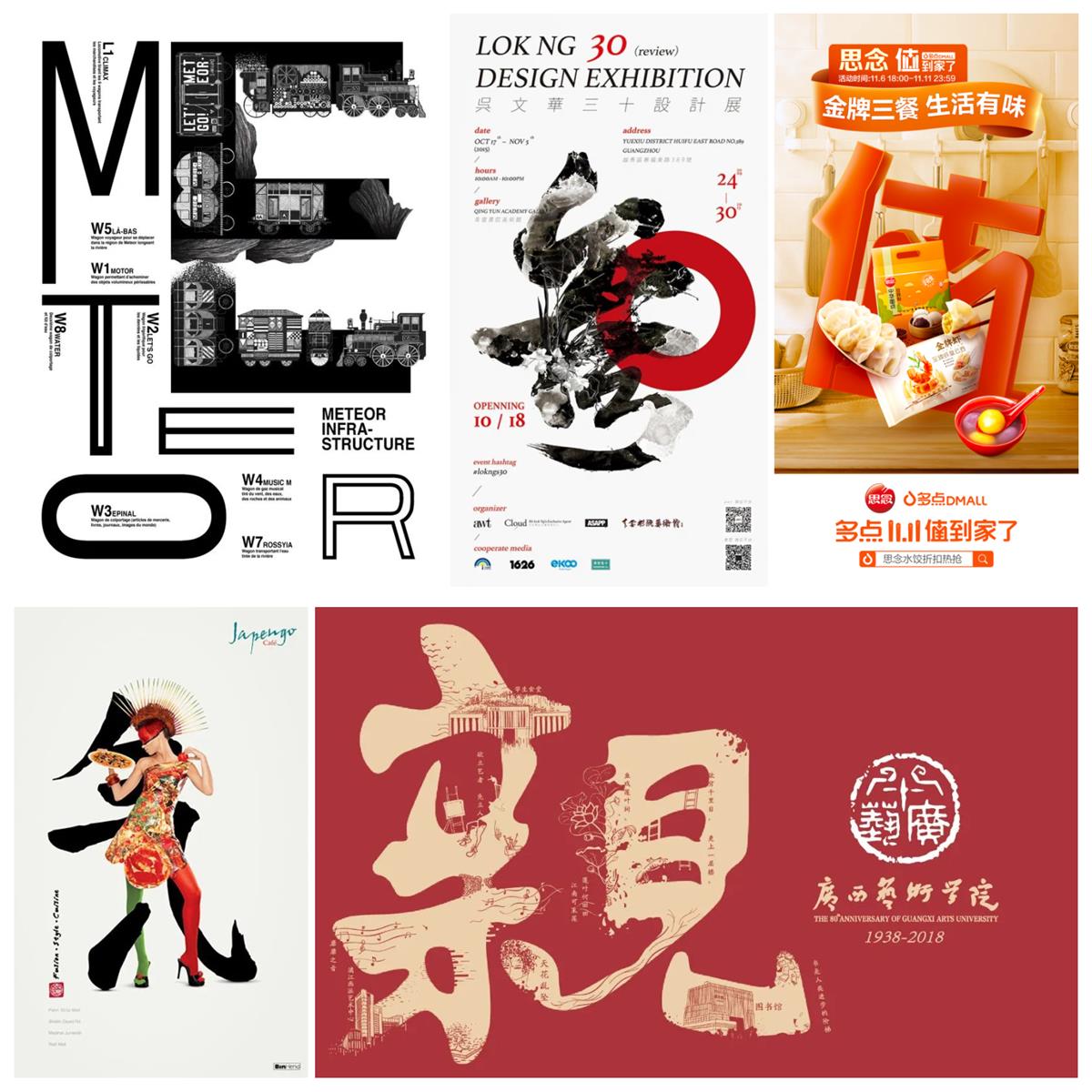 4 个文字图形化的高能技巧，让文字海报更吸睛！