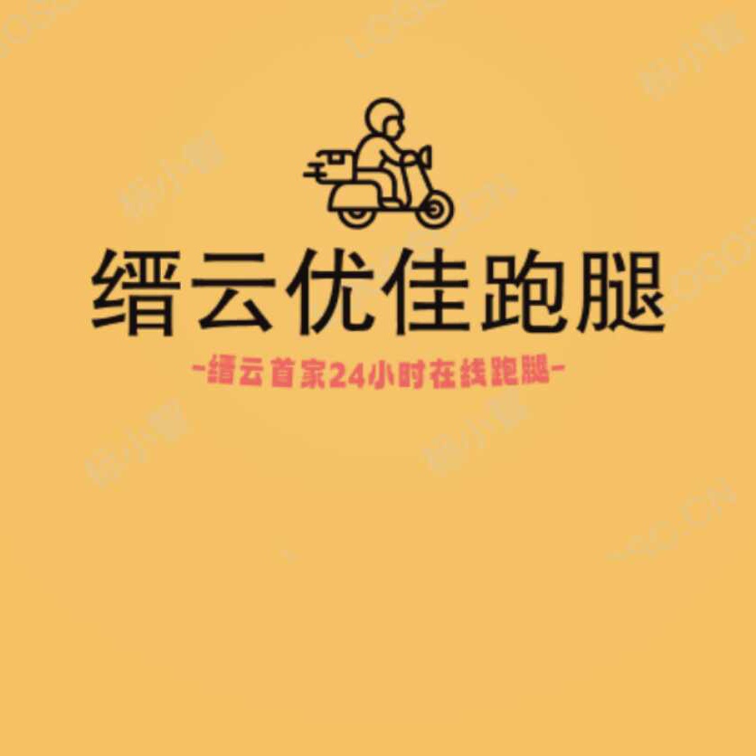 缙云优佳跑腿（全国代办）